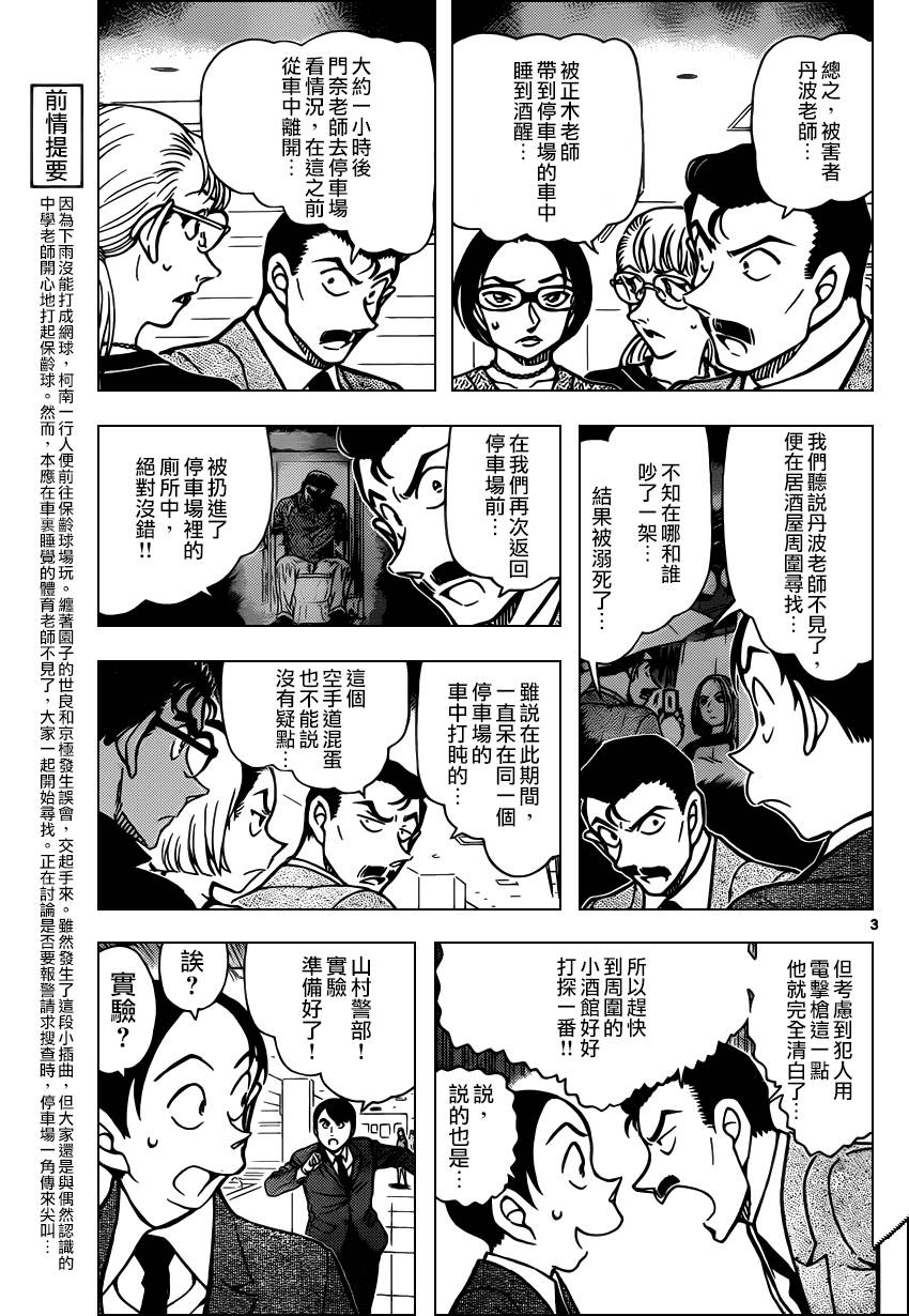 名侦探柯南韩漫全集-第861话无删减无遮挡章节图片 