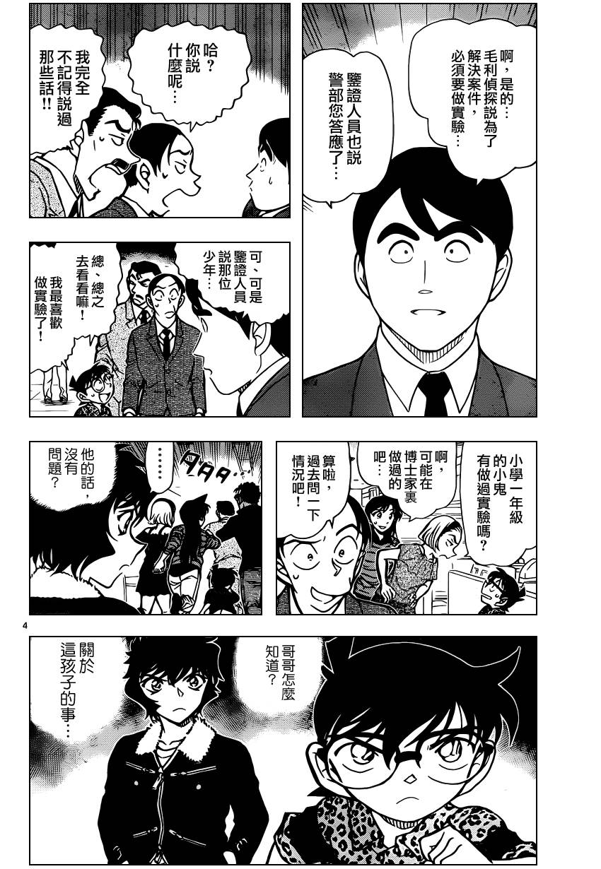 名侦探柯南韩漫全集-第861话无删减无遮挡章节图片 
