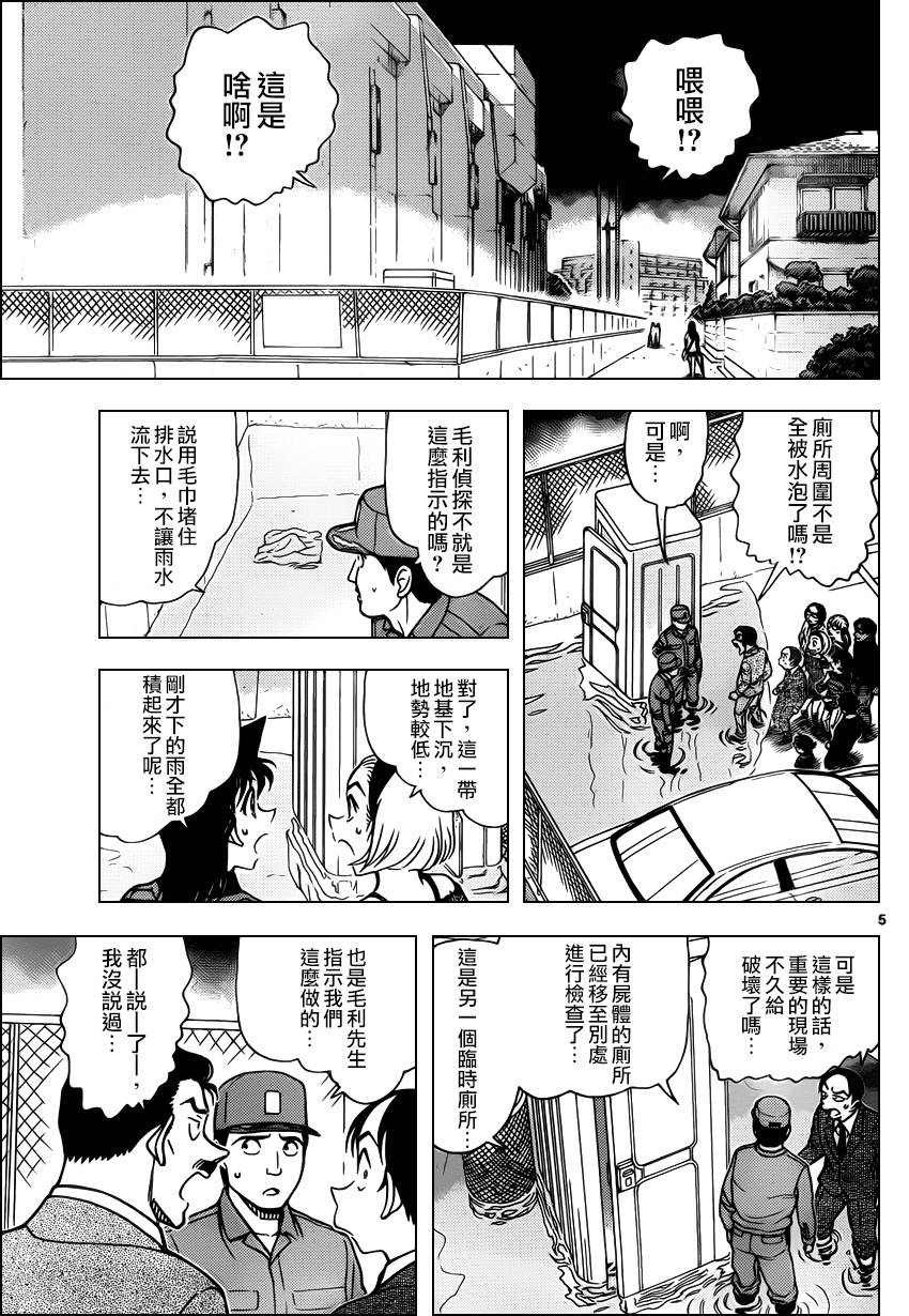 名侦探柯南韩漫全集-第861话无删减无遮挡章节图片 