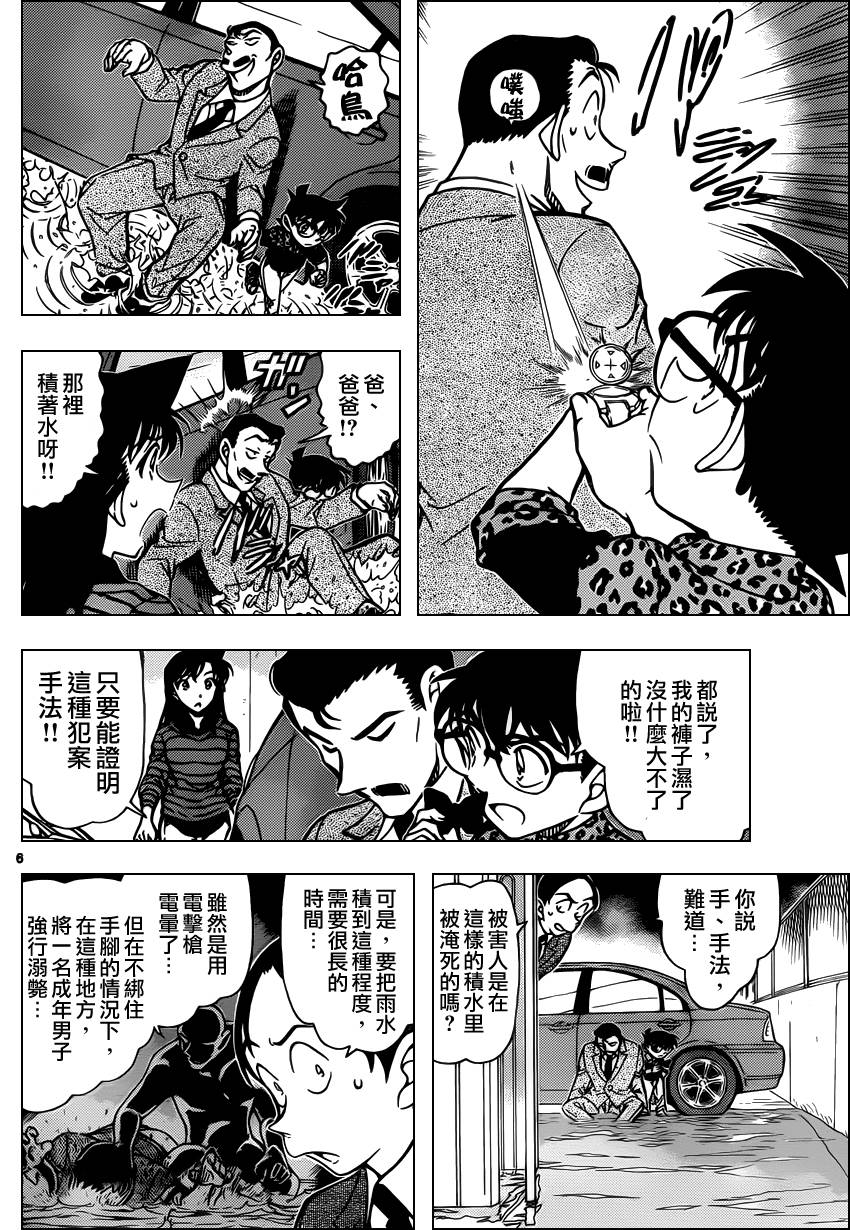 名侦探柯南韩漫全集-第861话无删减无遮挡章节图片 