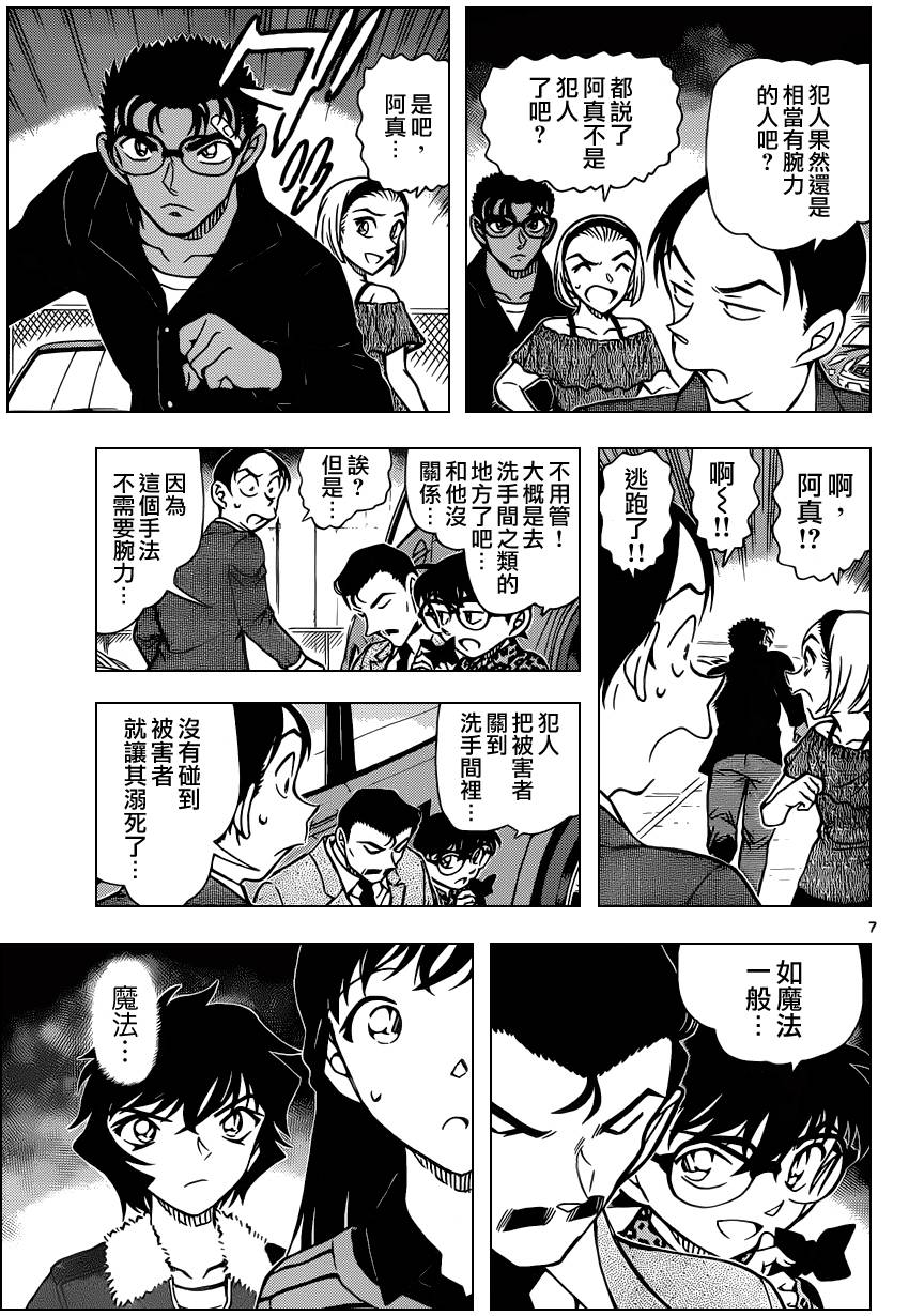 名侦探柯南韩漫全集-第861话无删减无遮挡章节图片 