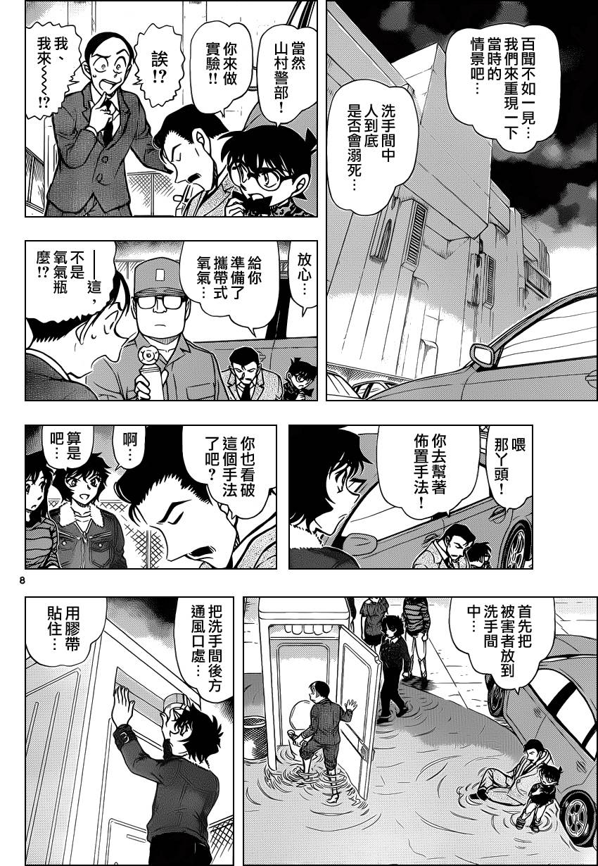 名侦探柯南韩漫全集-第861话无删减无遮挡章节图片 