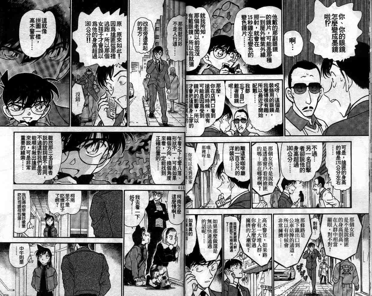名侦探柯南韩漫全集-第33卷无删减无遮挡章节图片 