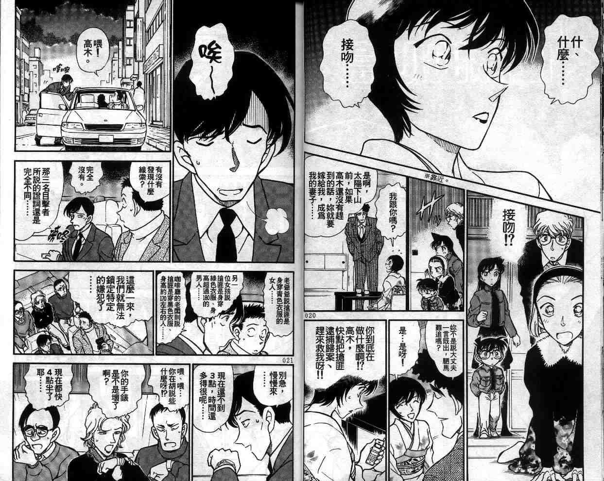 名侦探柯南韩漫全集-第33卷无删减无遮挡章节图片 
