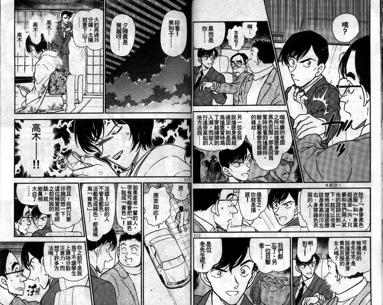 名侦探柯南韩漫全集-第33卷无删减无遮挡章节图片 