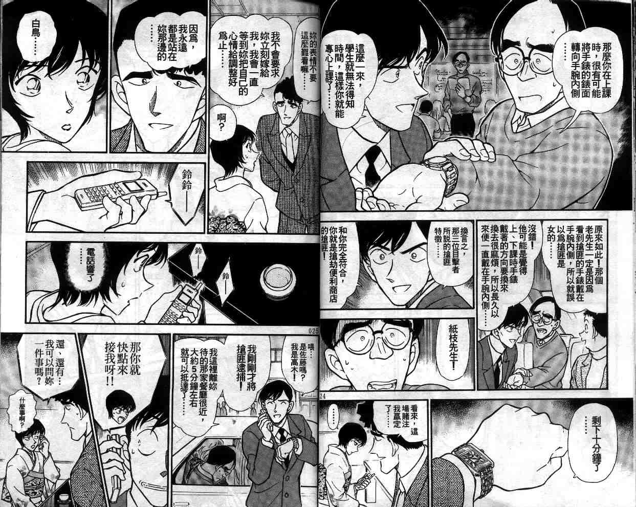 名侦探柯南韩漫全集-第33卷无删减无遮挡章节图片 