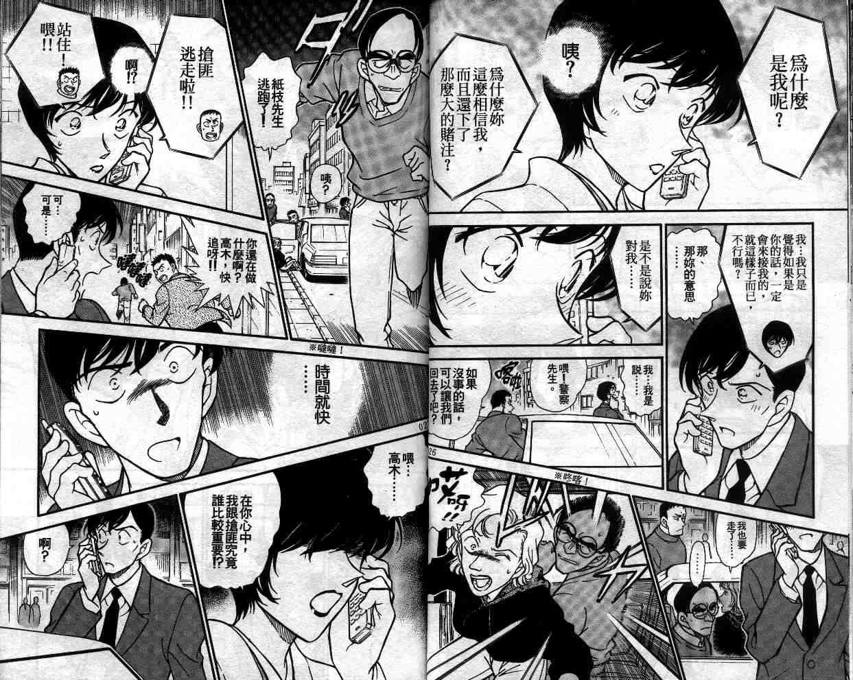 名侦探柯南韩漫全集-第33卷无删减无遮挡章节图片 