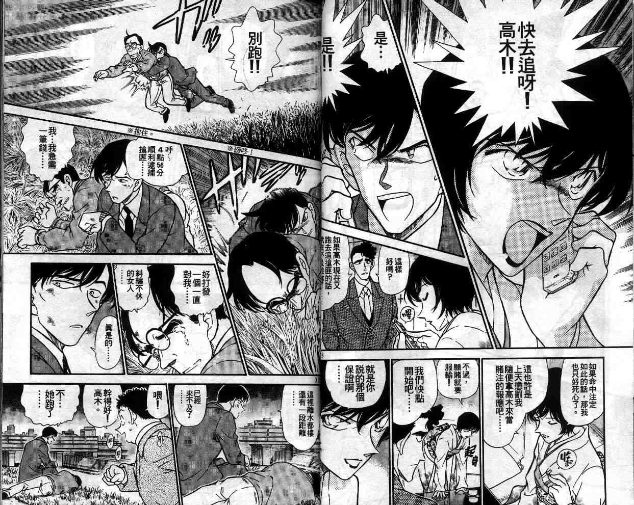 名侦探柯南韩漫全集-第33卷无删减无遮挡章节图片 