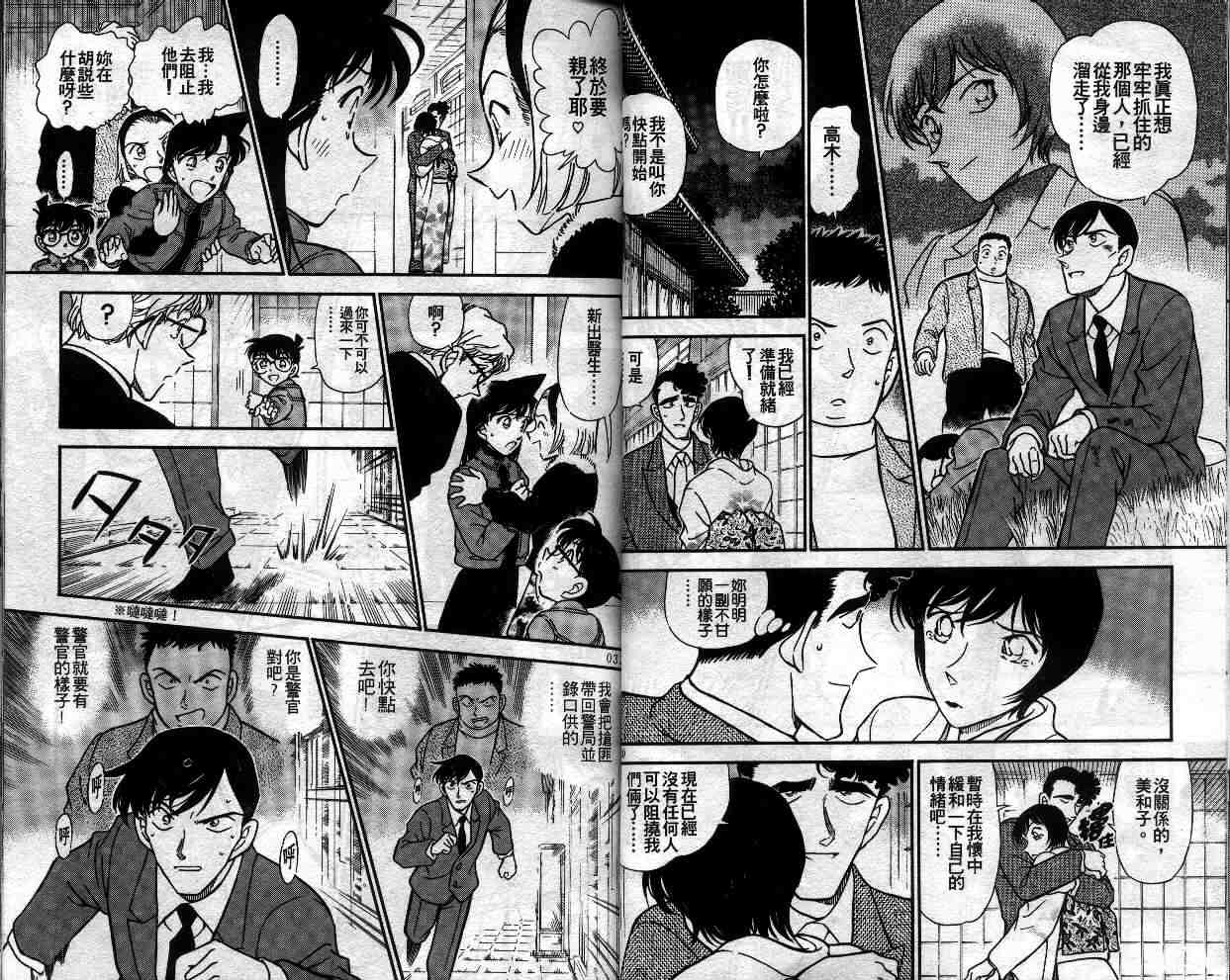 名侦探柯南韩漫全集-第33卷无删减无遮挡章节图片 