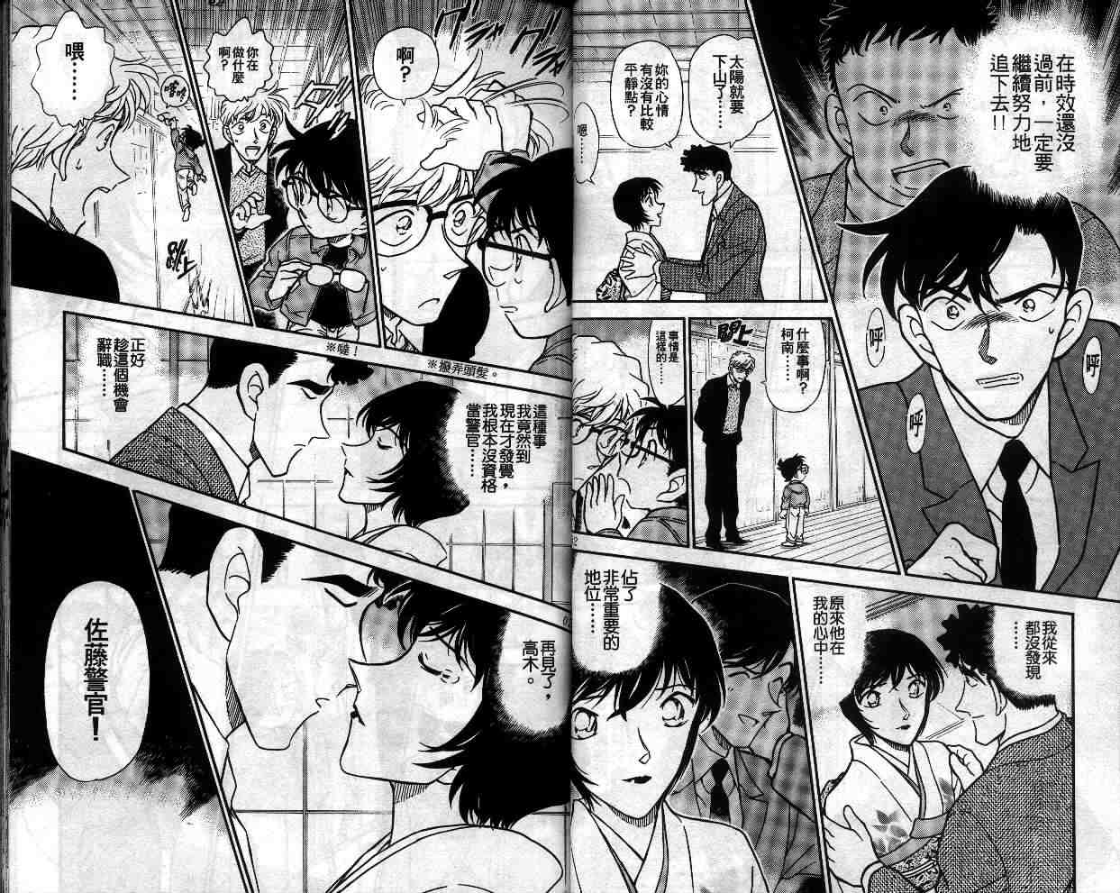 名侦探柯南韩漫全集-第33卷无删减无遮挡章节图片 