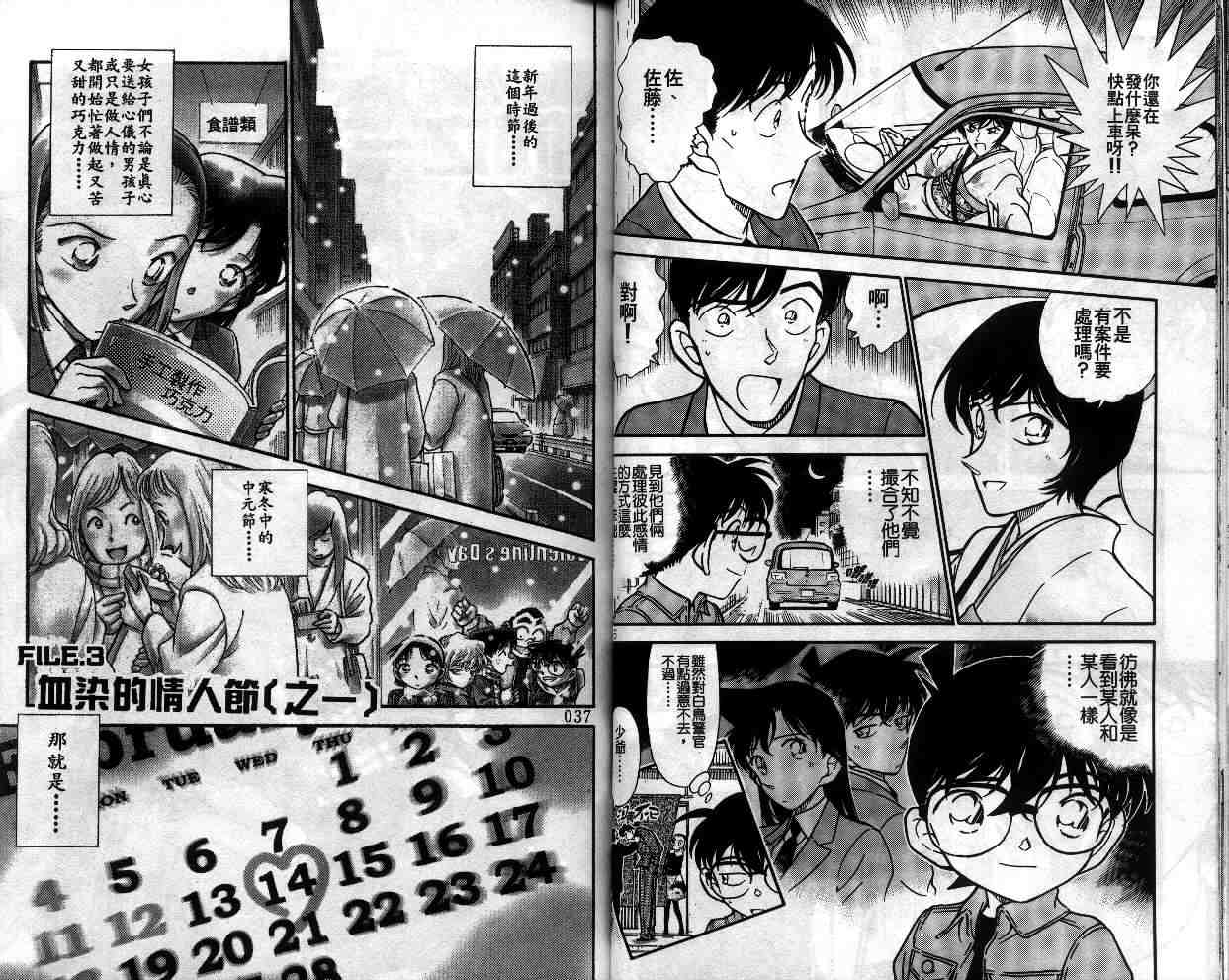 名侦探柯南韩漫全集-第33卷无删减无遮挡章节图片 