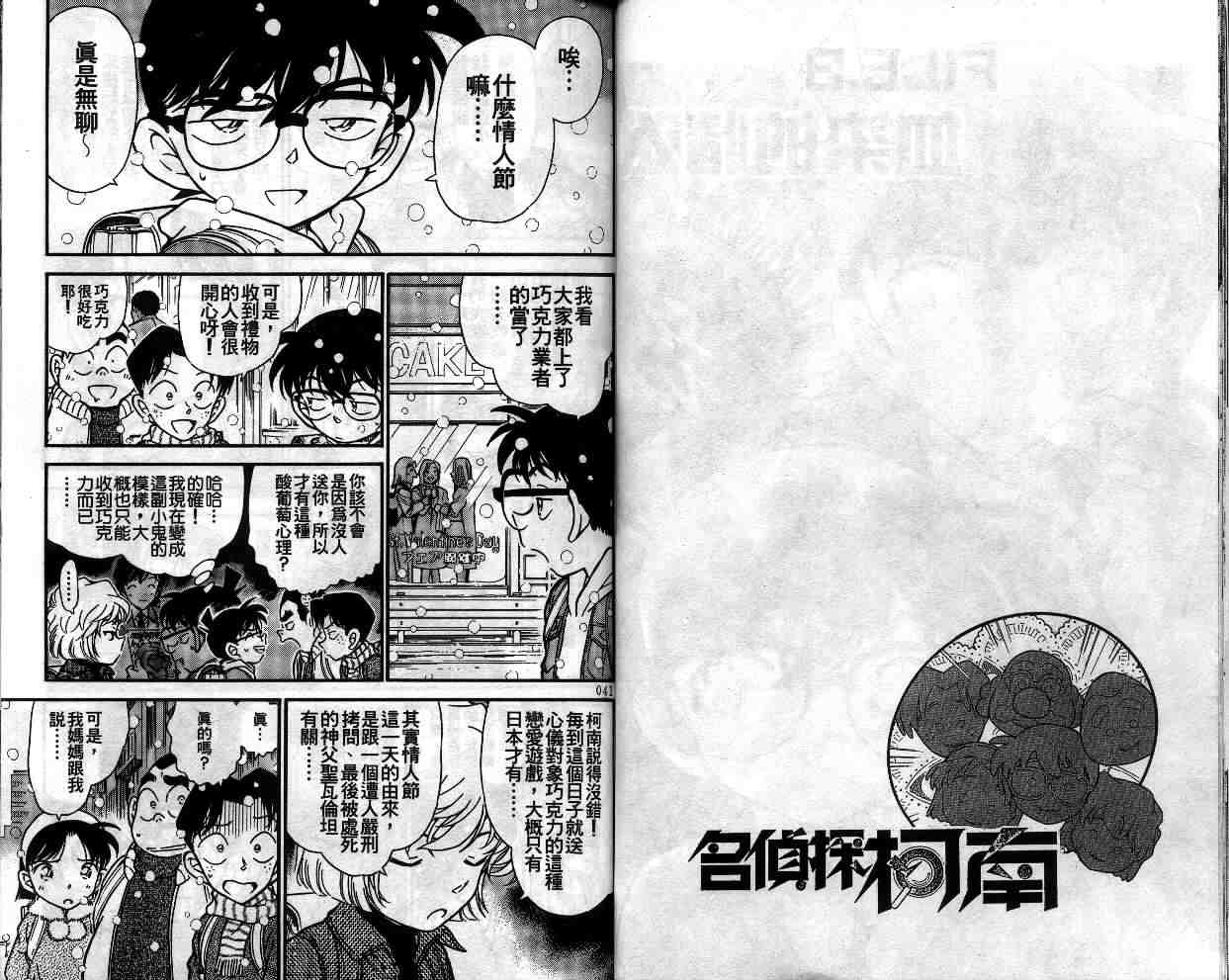 名侦探柯南韩漫全集-第33卷无删减无遮挡章节图片 