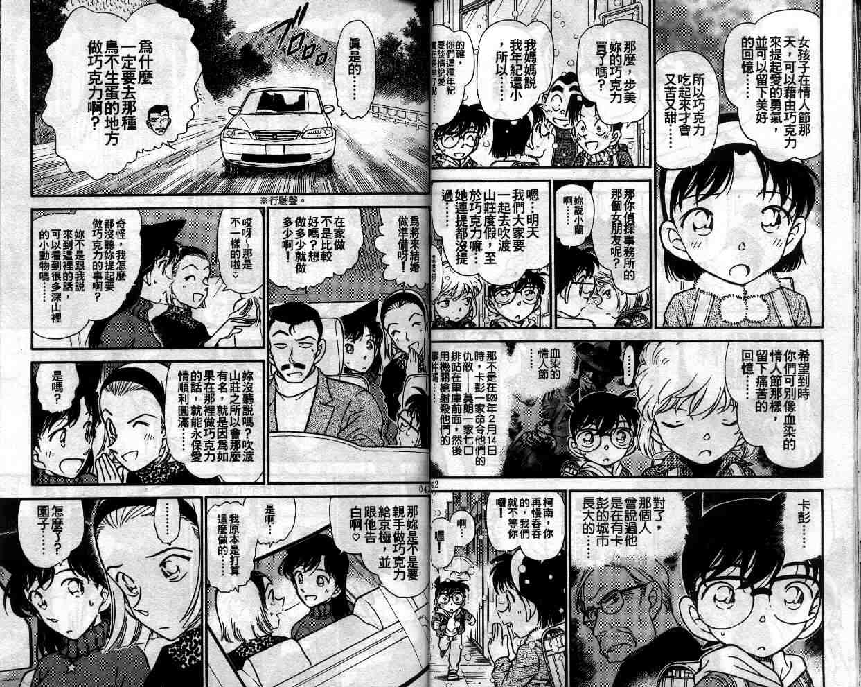 名侦探柯南韩漫全集-第33卷无删减无遮挡章节图片 