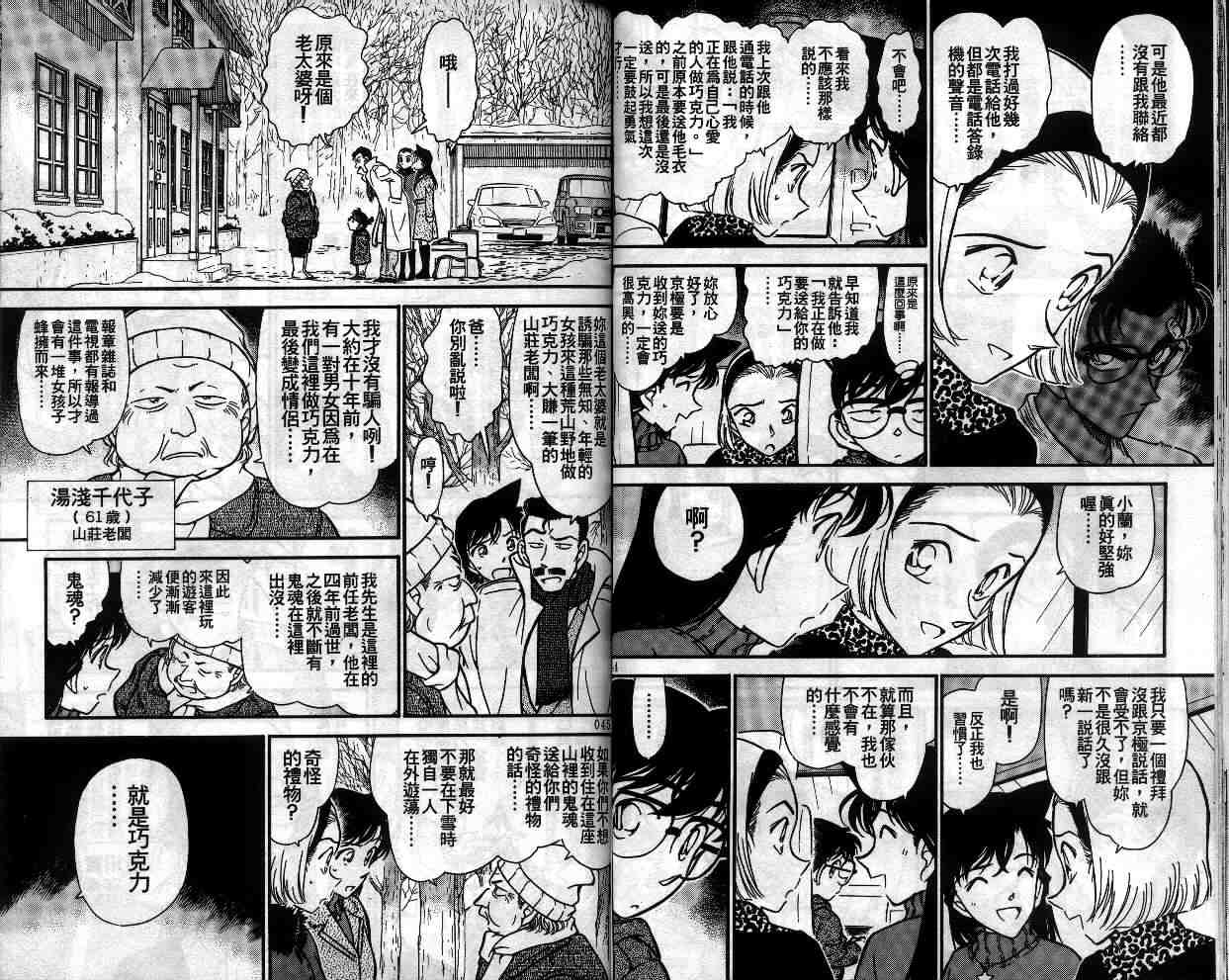 名侦探柯南韩漫全集-第33卷无删减无遮挡章节图片 