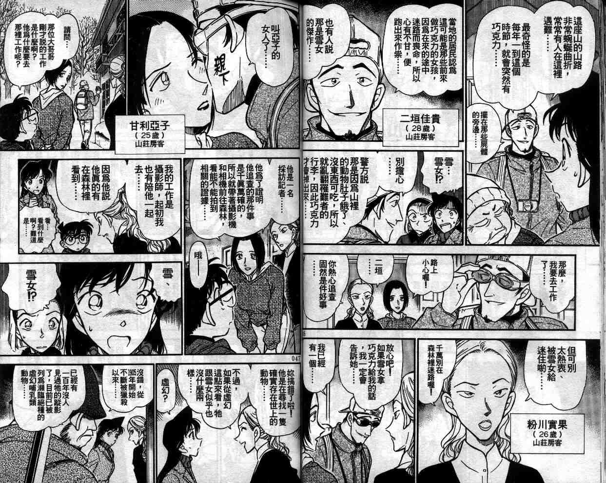名侦探柯南韩漫全集-第33卷无删减无遮挡章节图片 
