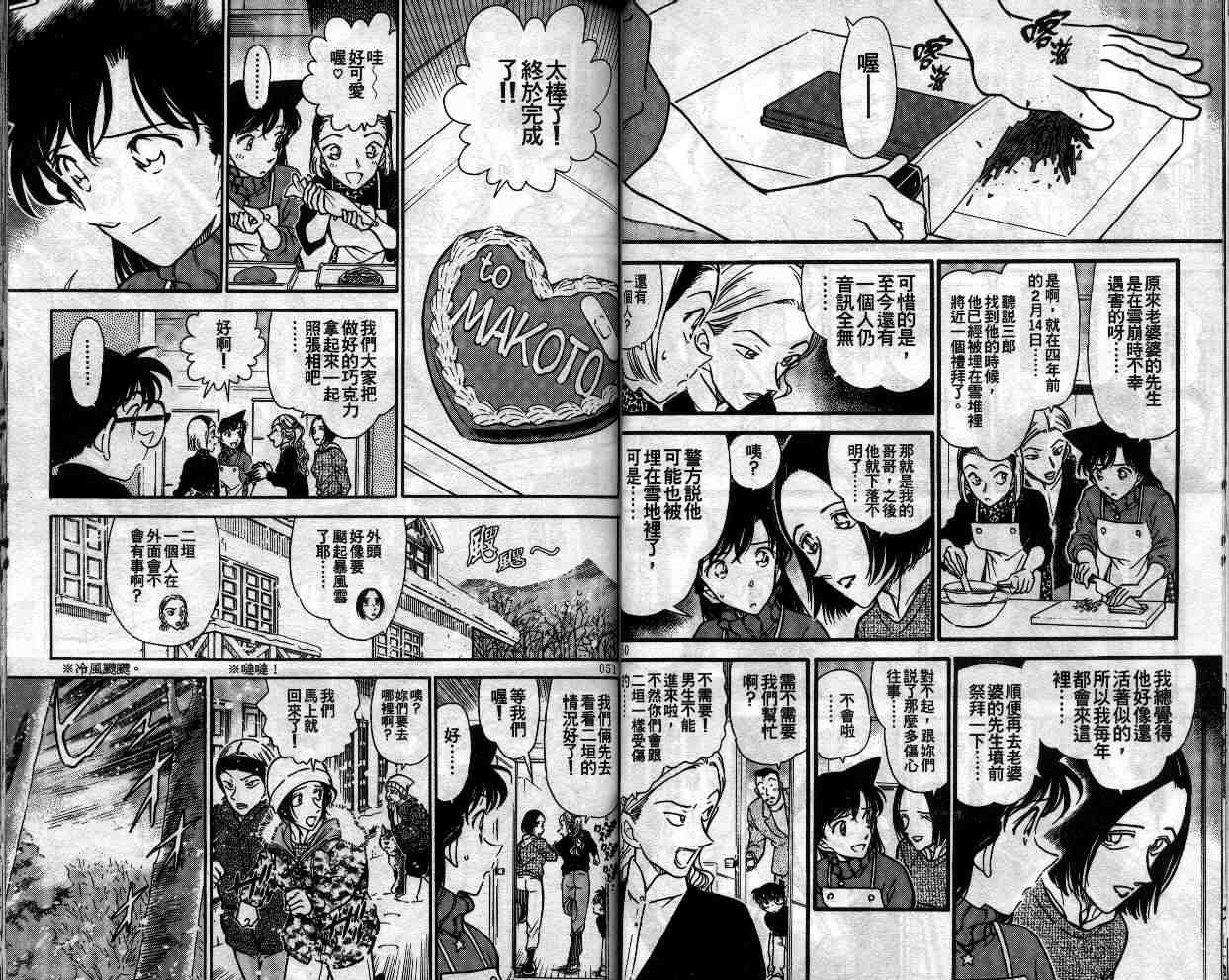 名侦探柯南韩漫全集-第33卷无删减无遮挡章节图片 
