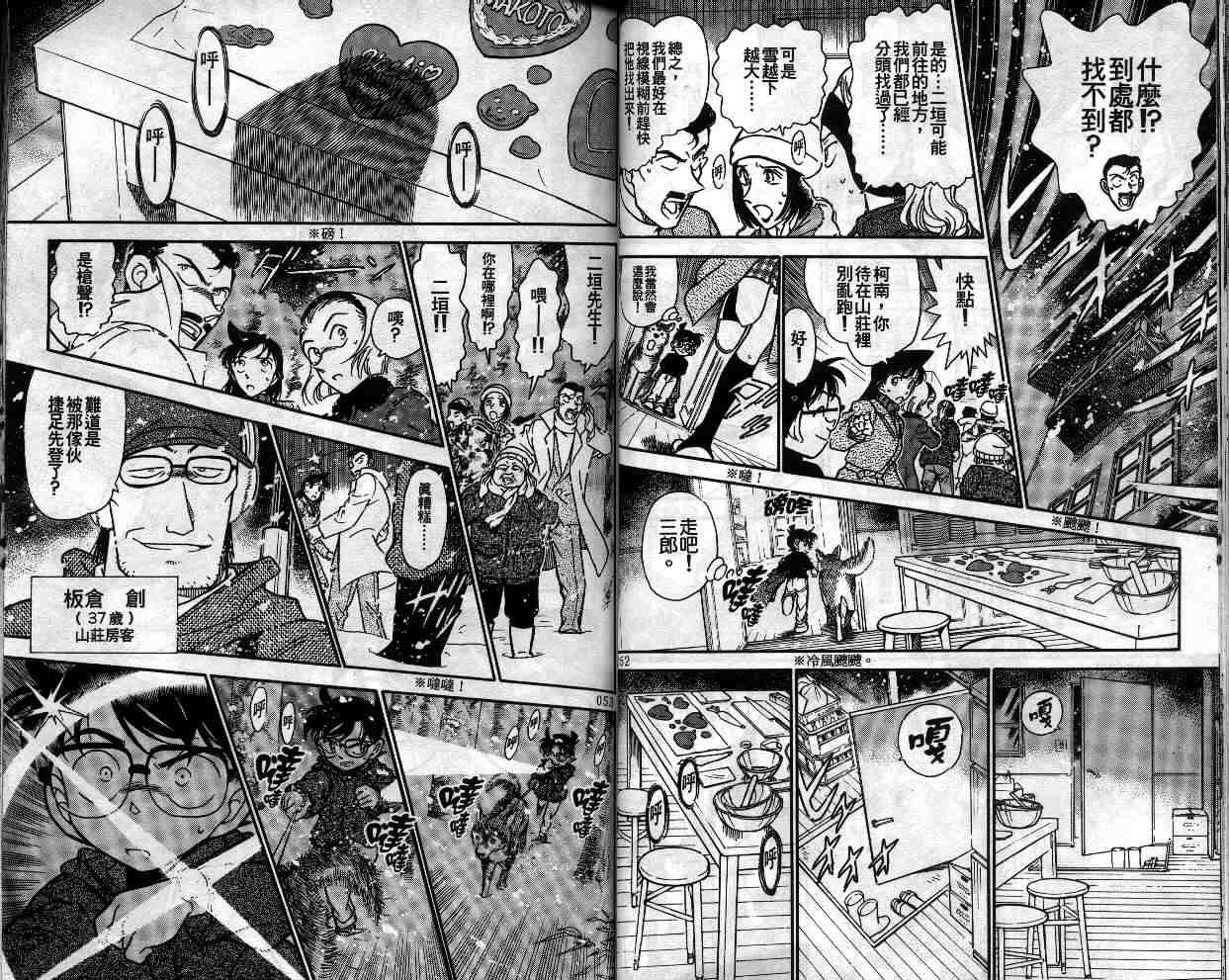 名侦探柯南韩漫全集-第33卷无删减无遮挡章节图片 