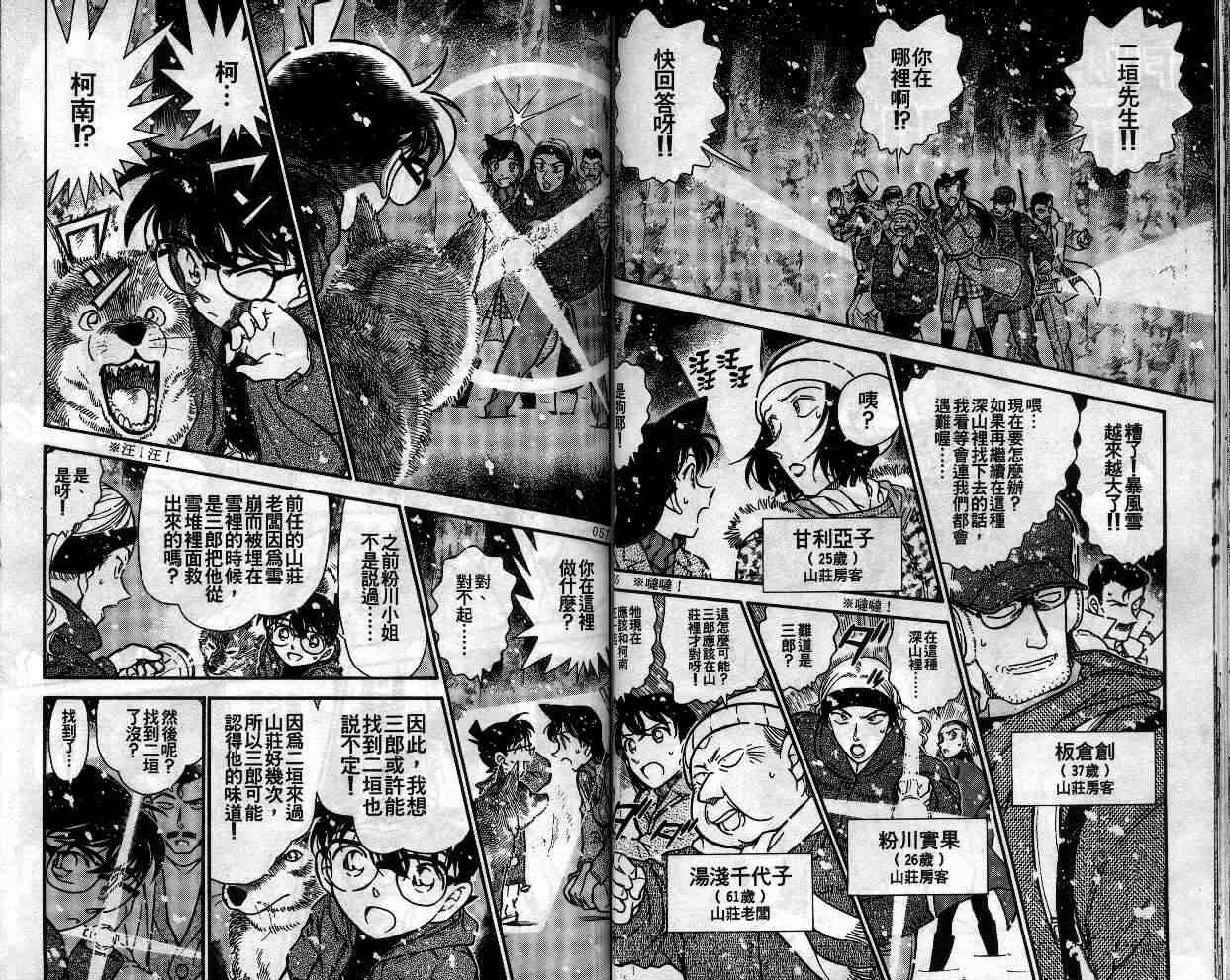 名侦探柯南韩漫全集-第33卷无删减无遮挡章节图片 
