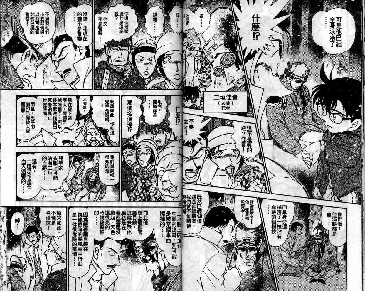 名侦探柯南韩漫全集-第33卷无删减无遮挡章节图片 