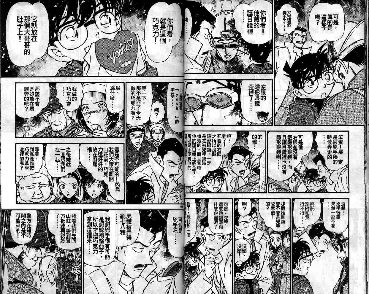 名侦探柯南韩漫全集-第33卷无删减无遮挡章节图片 