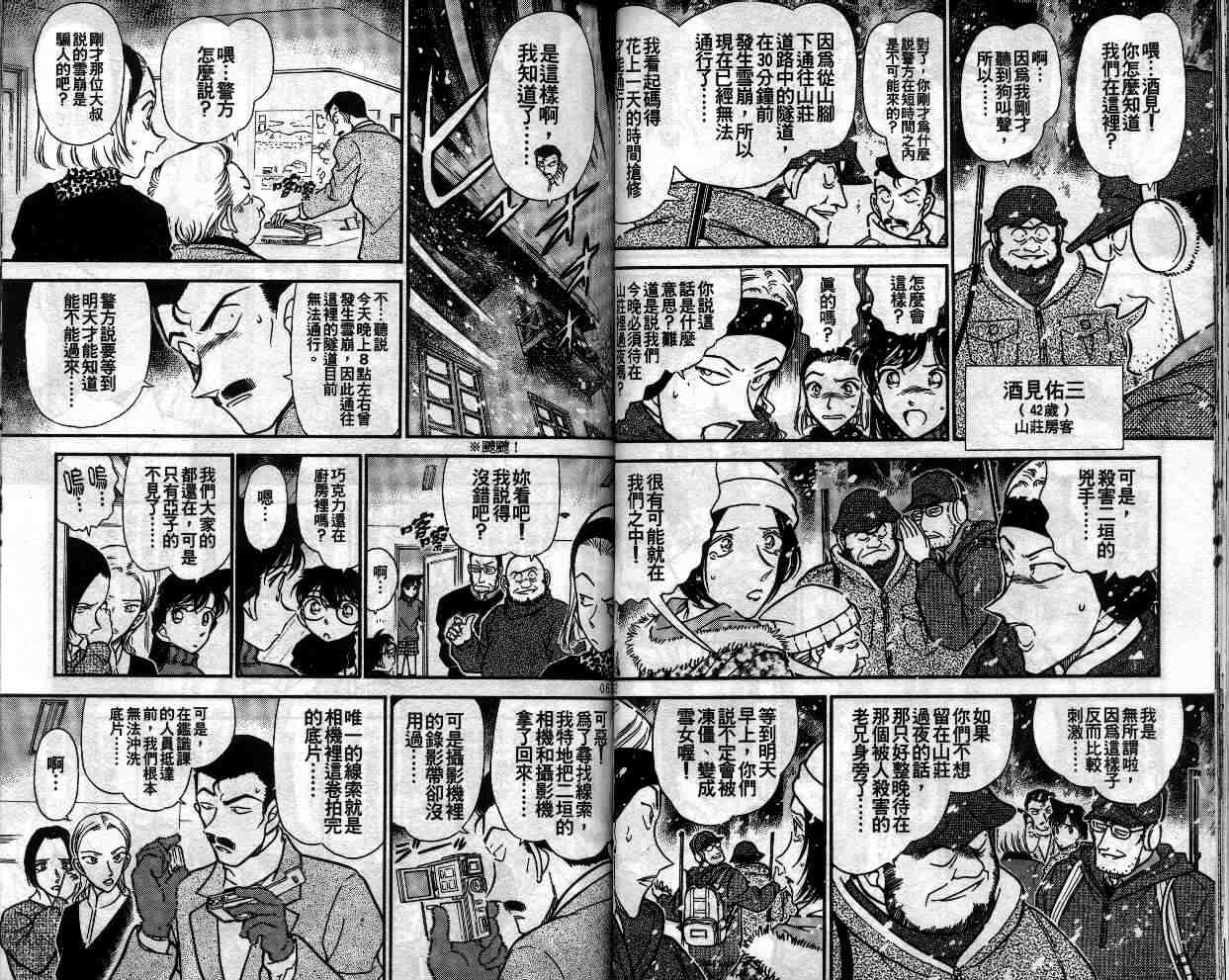 名侦探柯南韩漫全集-第33卷无删减无遮挡章节图片 