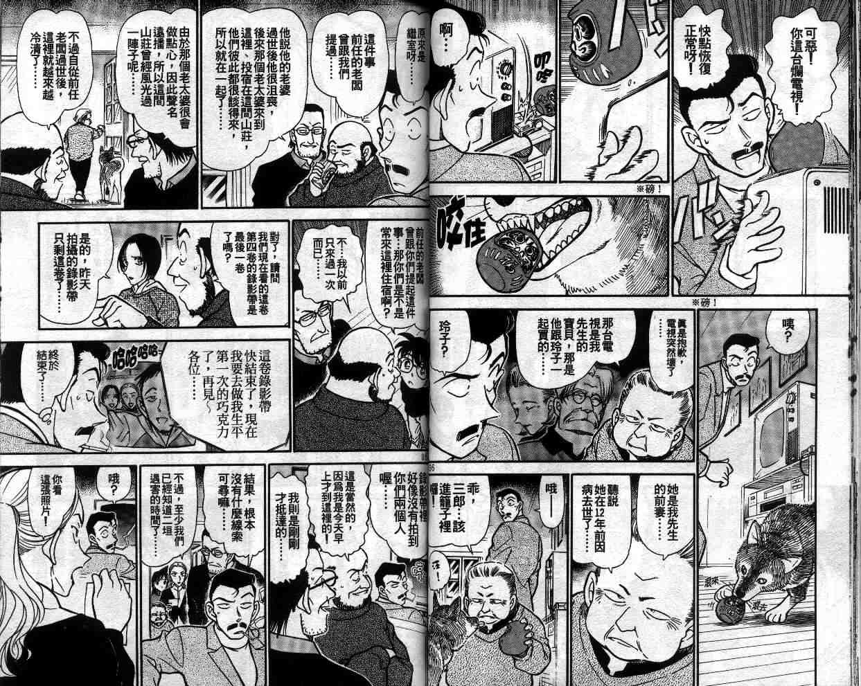 名侦探柯南韩漫全集-第33卷无删减无遮挡章节图片 