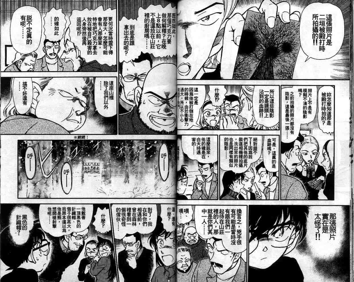 名侦探柯南韩漫全集-第33卷无删减无遮挡章节图片 