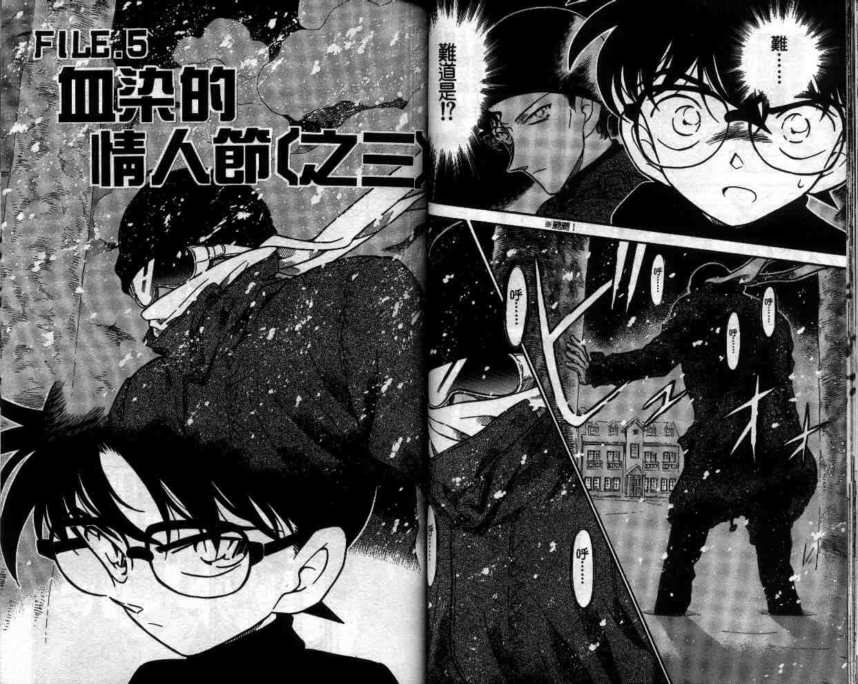 名侦探柯南韩漫全集-第33卷无删减无遮挡章节图片 