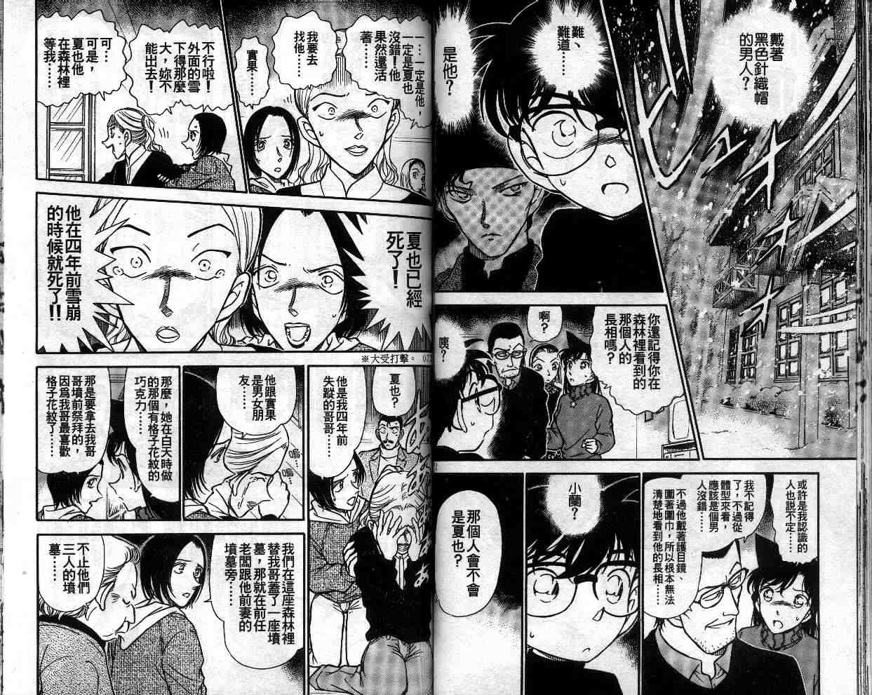 名侦探柯南韩漫全集-第33卷无删减无遮挡章节图片 