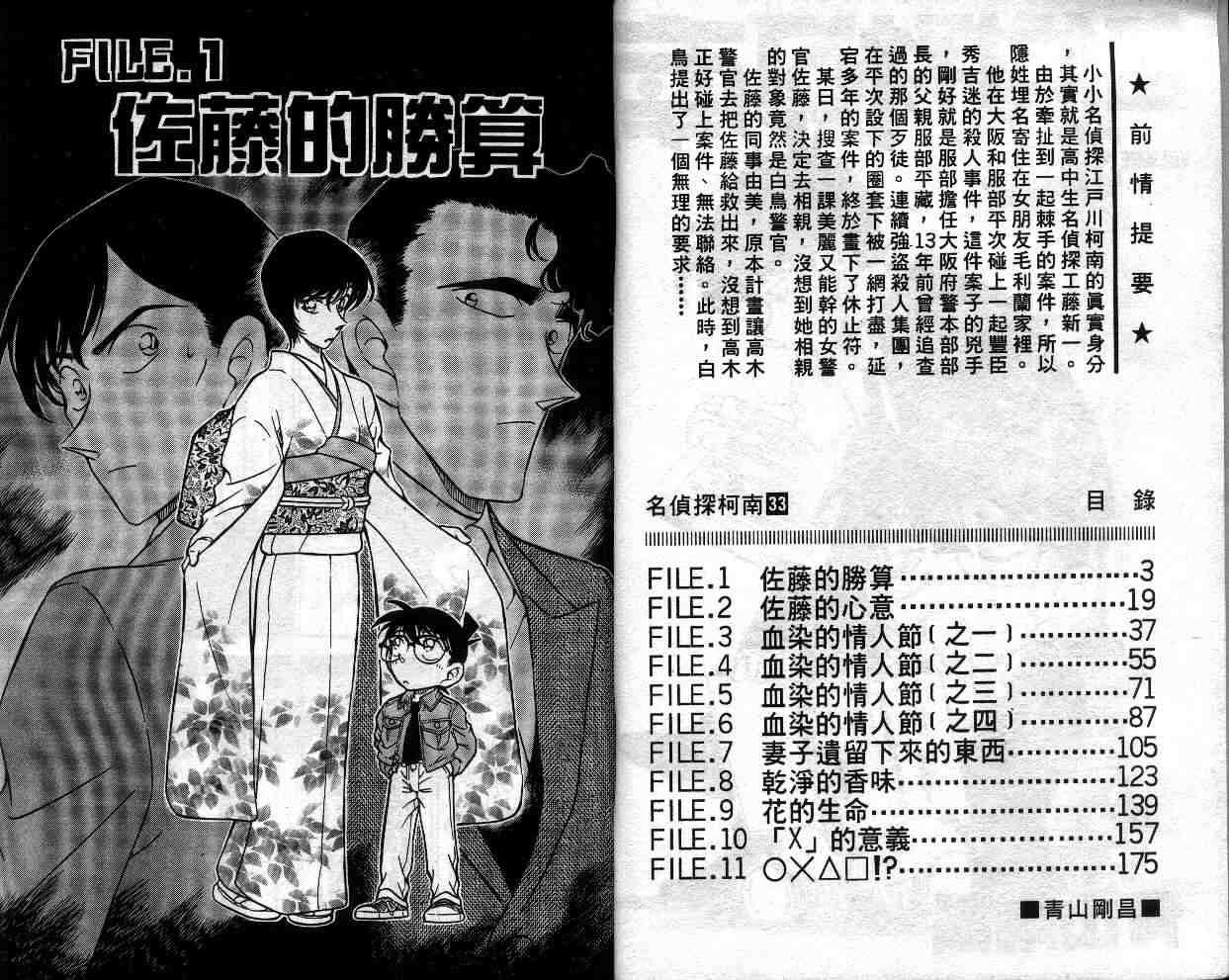 名侦探柯南韩漫全集-第33卷无删减无遮挡章节图片 