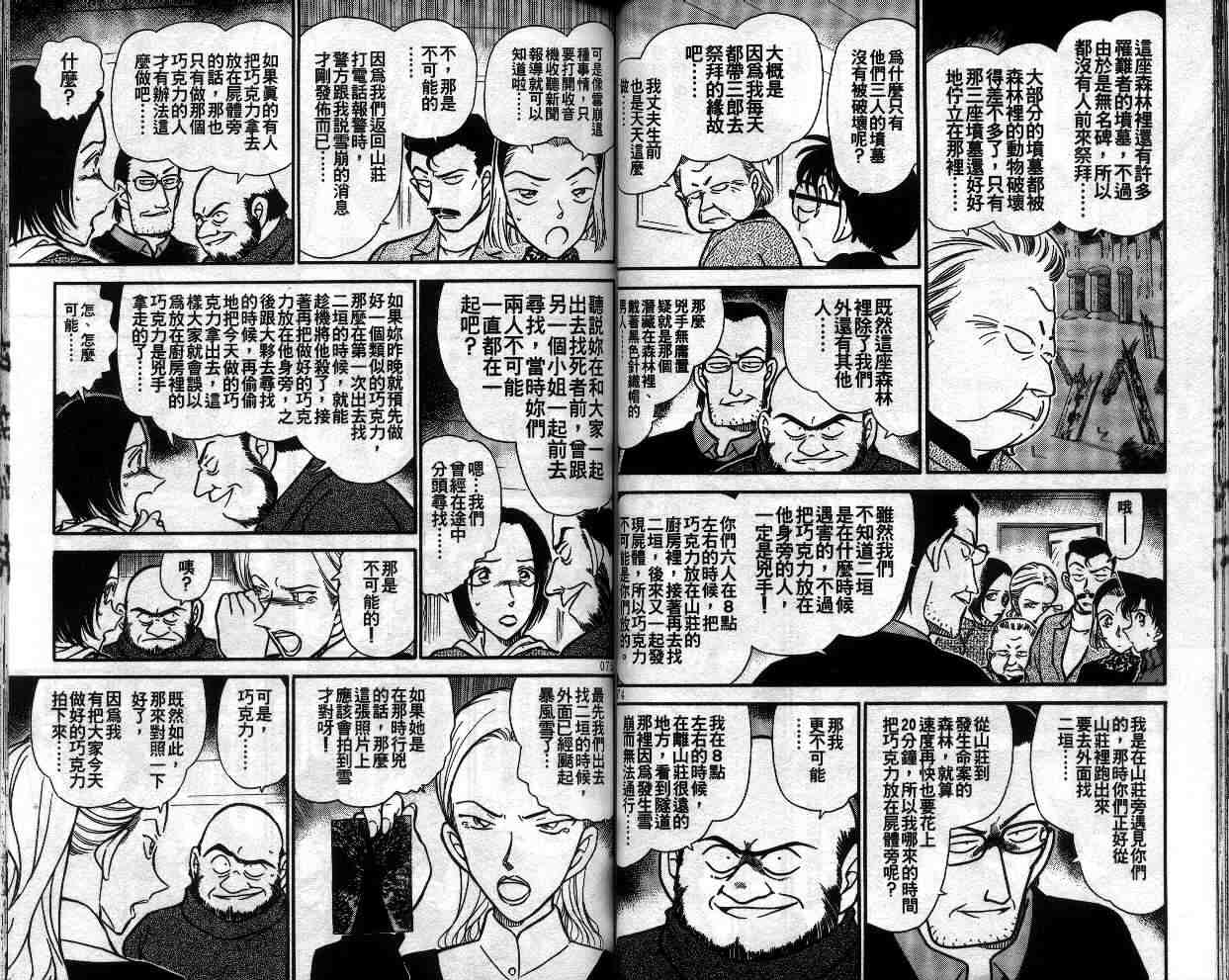 名侦探柯南韩漫全集-第33卷无删减无遮挡章节图片 