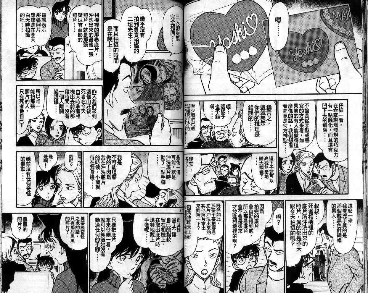 名侦探柯南韩漫全集-第33卷无删减无遮挡章节图片 