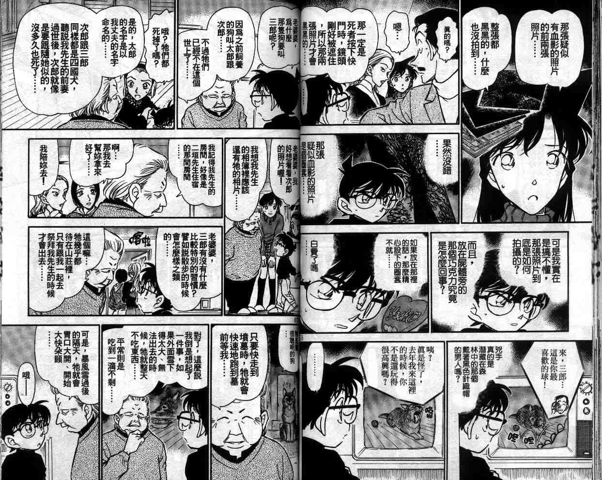 名侦探柯南韩漫全集-第33卷无删减无遮挡章节图片 