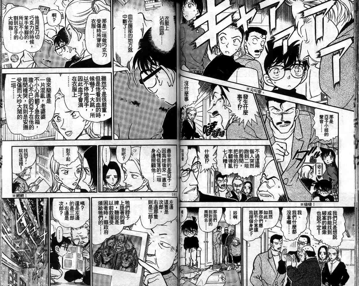 名侦探柯南韩漫全集-第33卷无删减无遮挡章节图片 