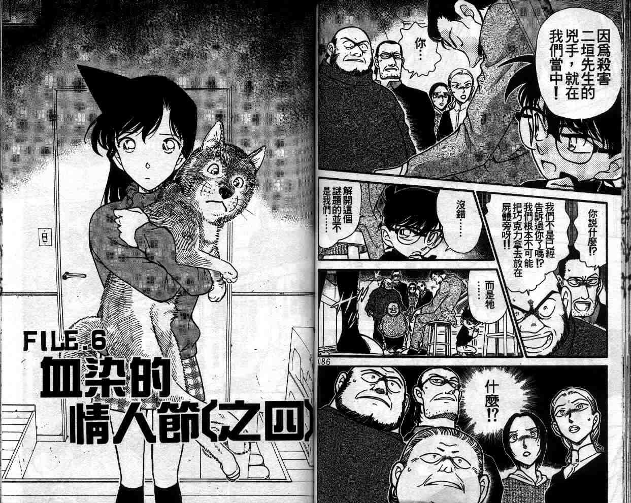 名侦探柯南韩漫全集-第33卷无删减无遮挡章节图片 
