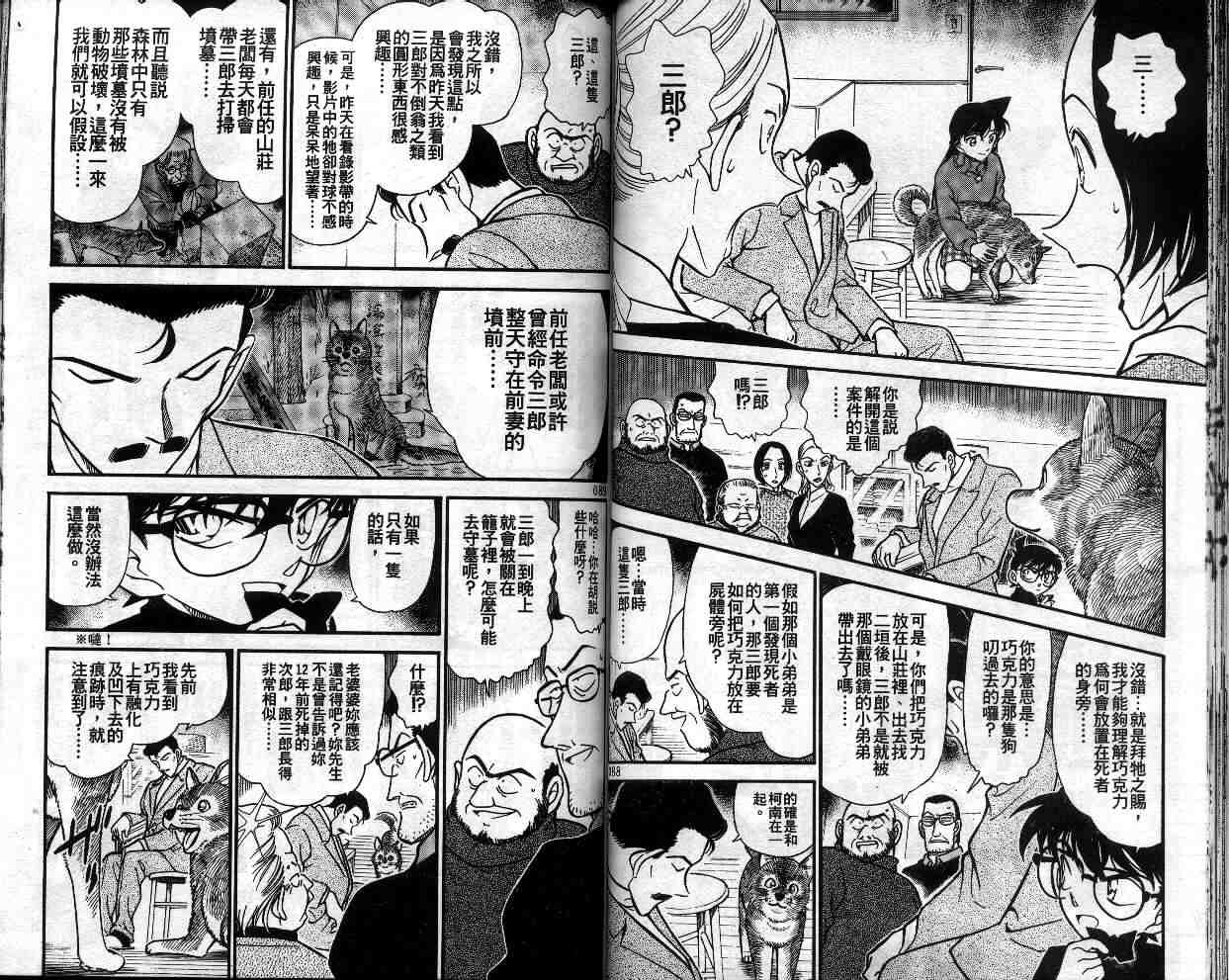 名侦探柯南韩漫全集-第33卷无删减无遮挡章节图片 