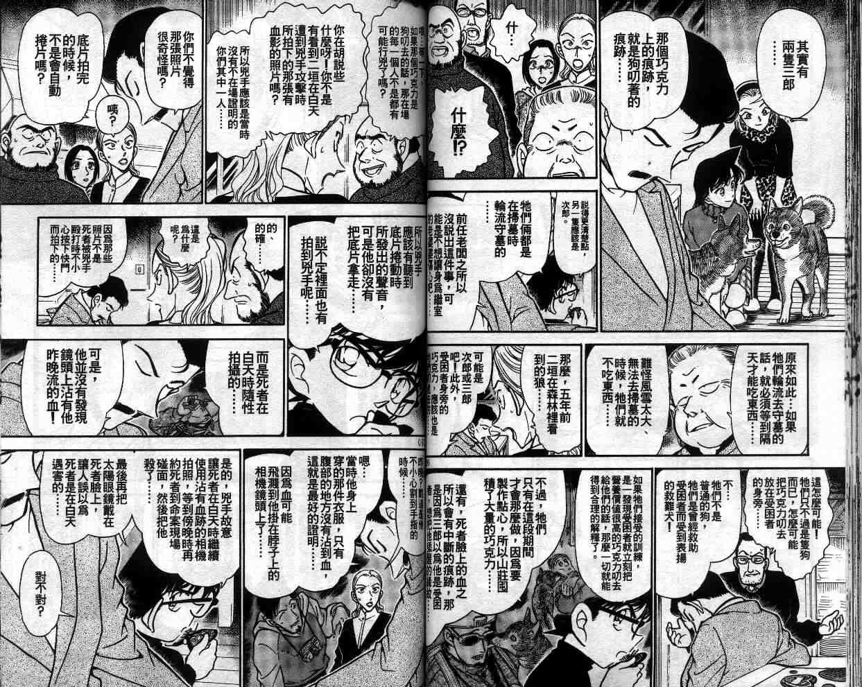 名侦探柯南韩漫全集-第33卷无删减无遮挡章节图片 