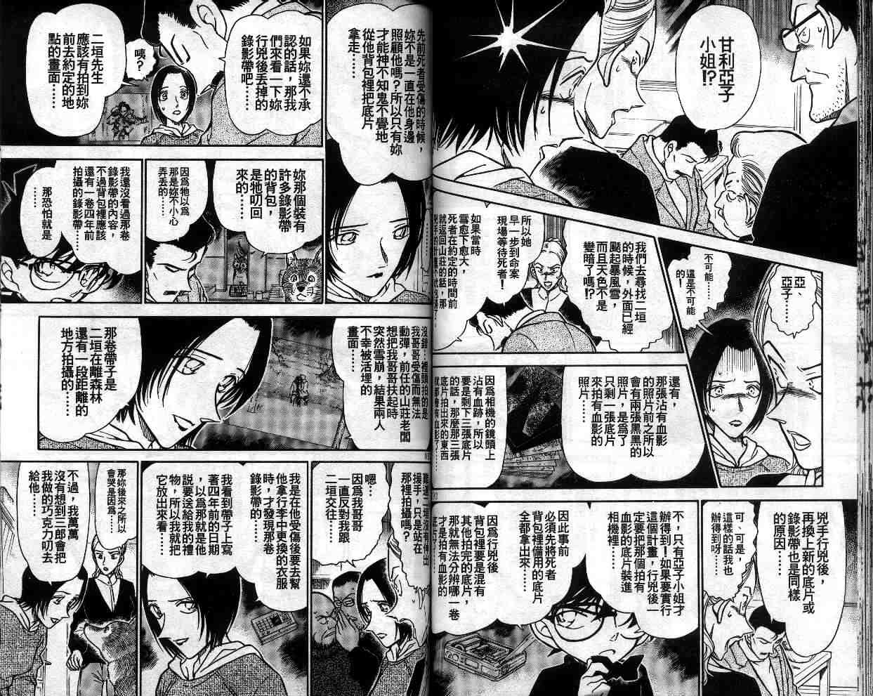 名侦探柯南韩漫全集-第33卷无删减无遮挡章节图片 