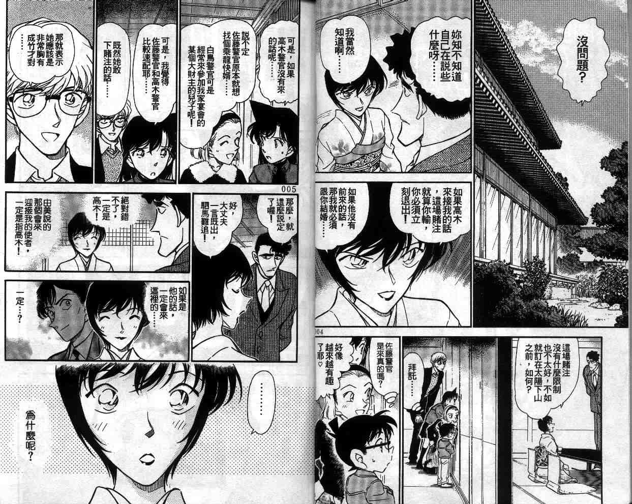 名侦探柯南韩漫全集-第33卷无删减无遮挡章节图片 
