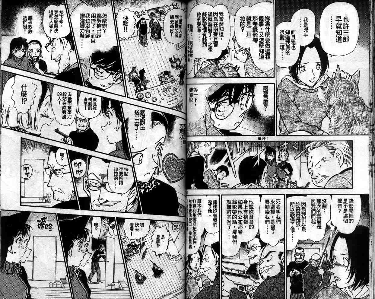 名侦探柯南韩漫全集-第33卷无删减无遮挡章节图片 