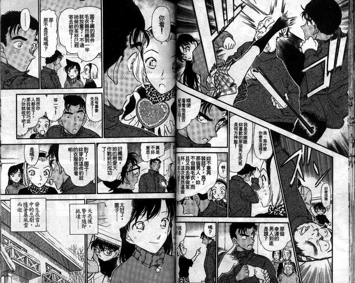 名侦探柯南韩漫全集-第33卷无删减无遮挡章节图片 