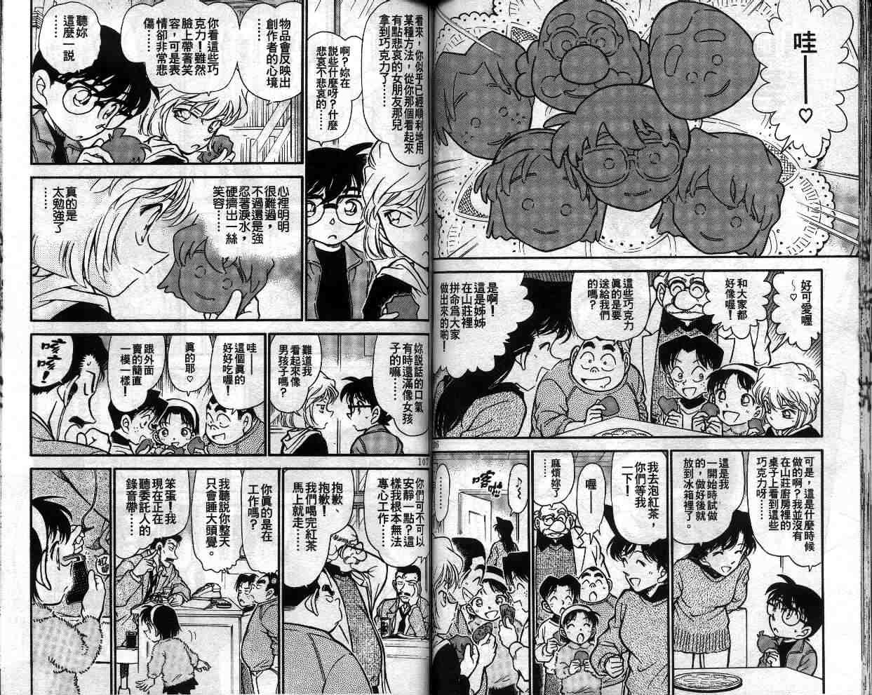名侦探柯南韩漫全集-第33卷无删减无遮挡章节图片 