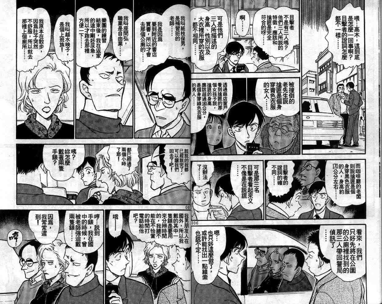 名侦探柯南韩漫全集-第33卷无删减无遮挡章节图片 