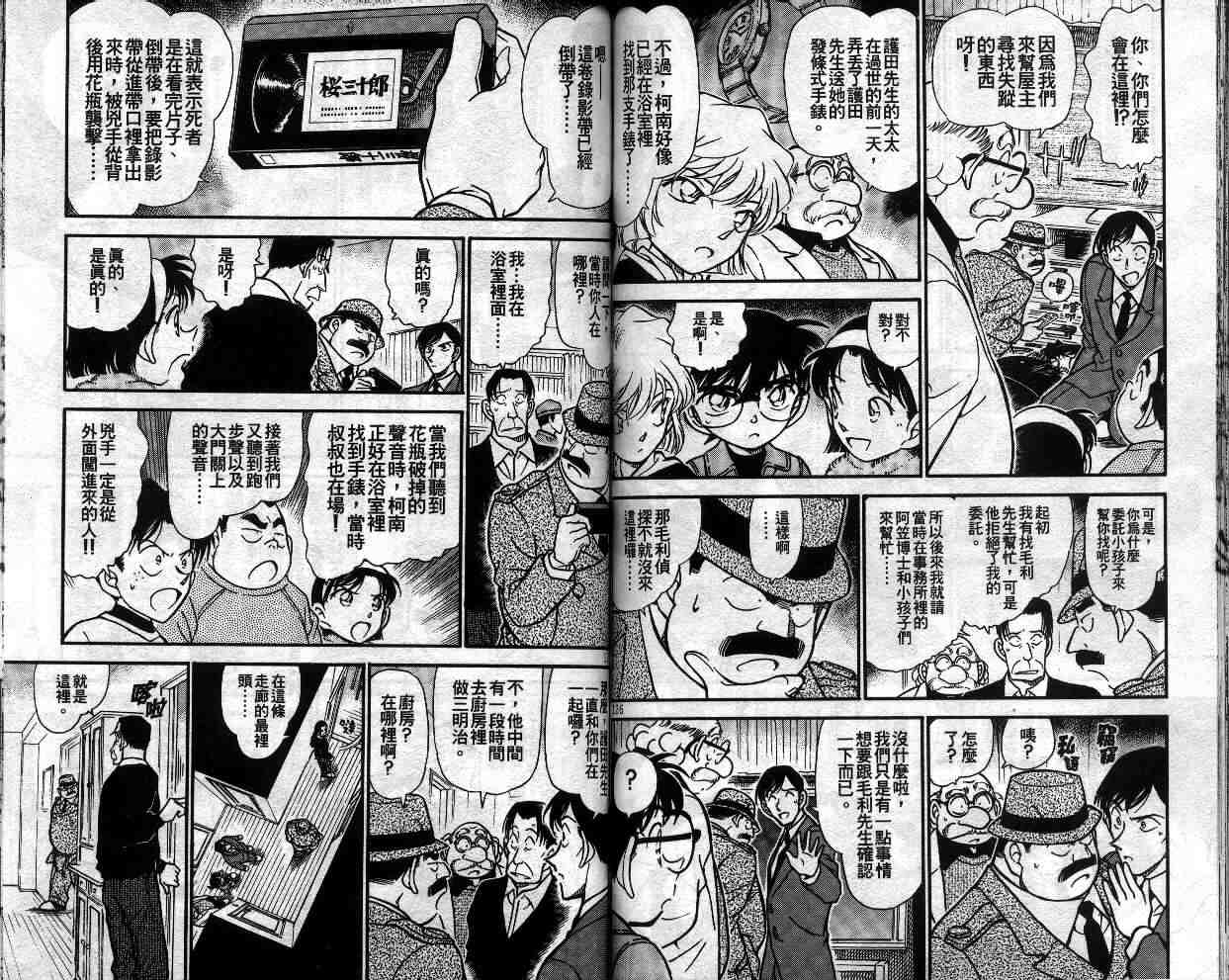 名侦探柯南韩漫全集-第33卷无删减无遮挡章节图片 