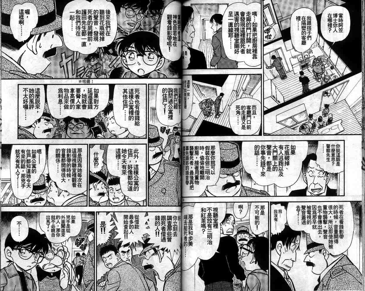 名侦探柯南韩漫全集-第33卷无删减无遮挡章节图片 