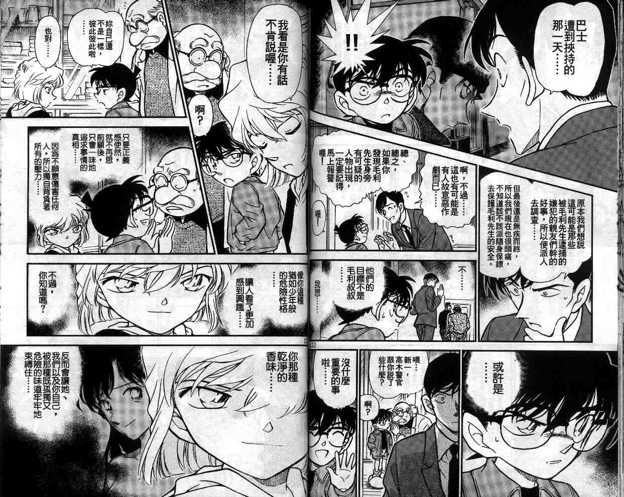 名侦探柯南韩漫全集-第33卷无删减无遮挡章节图片 