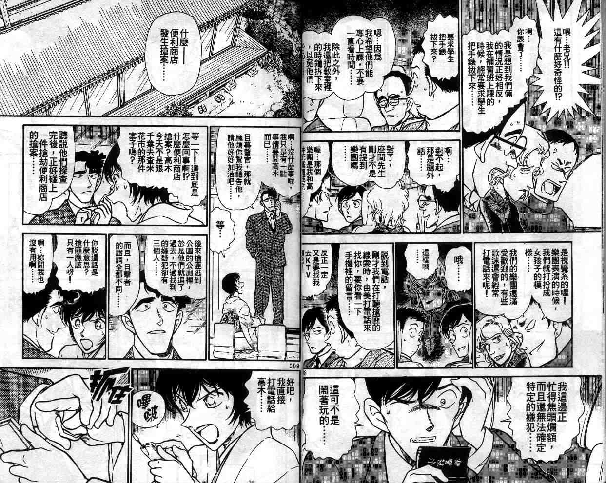 名侦探柯南韩漫全集-第33卷无删减无遮挡章节图片 