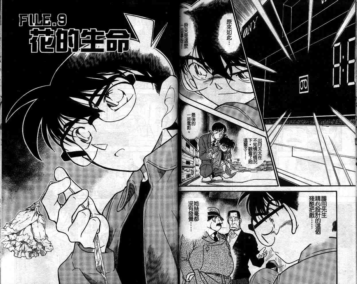 名侦探柯南韩漫全集-第33卷无删减无遮挡章节图片 