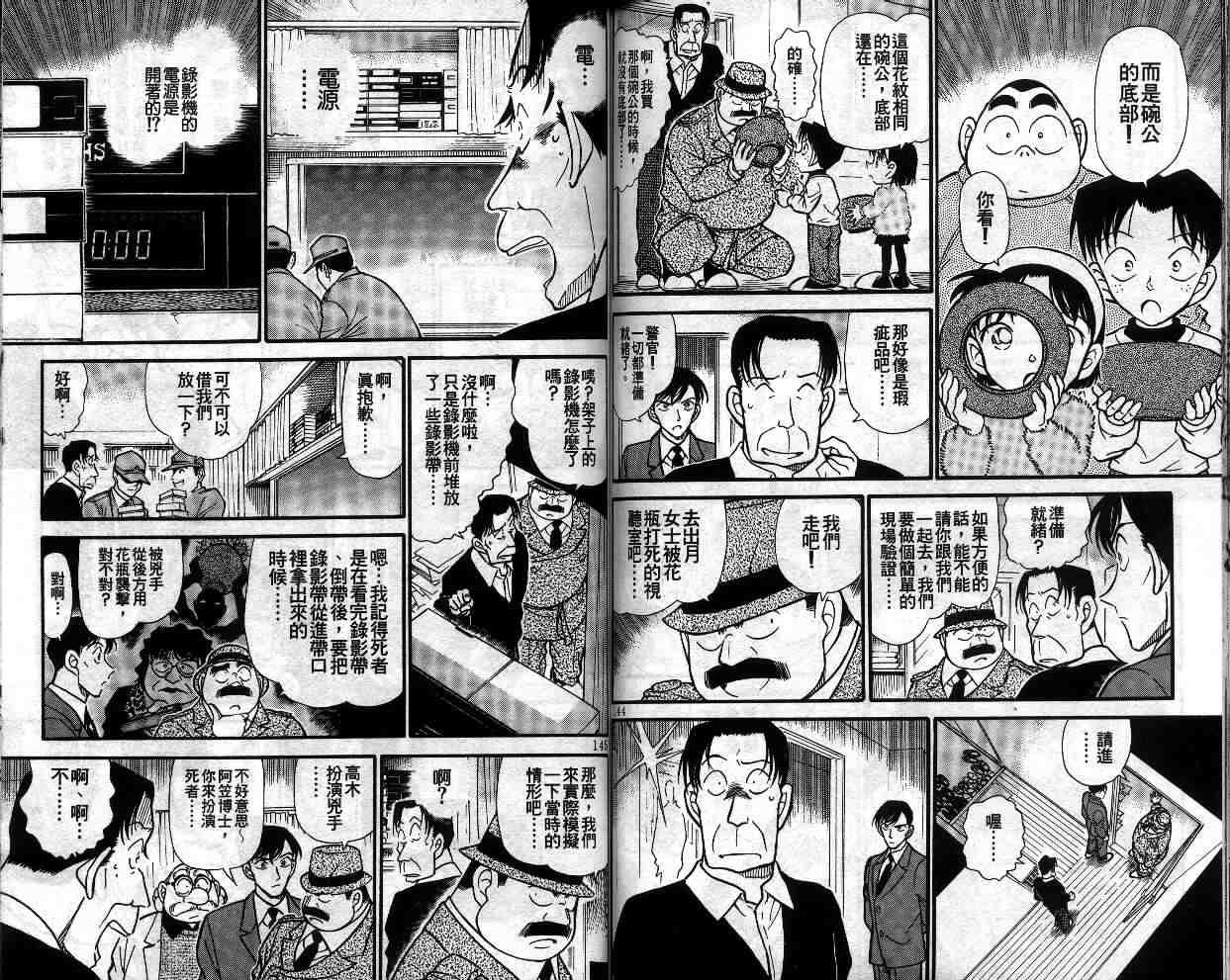 名侦探柯南韩漫全集-第33卷无删减无遮挡章节图片 