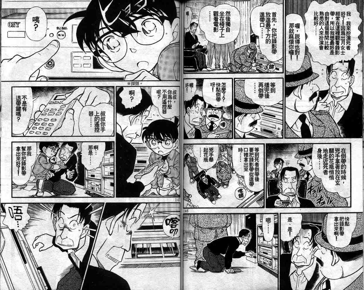 名侦探柯南韩漫全集-第33卷无删减无遮挡章节图片 